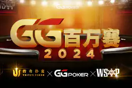 GG百万赛